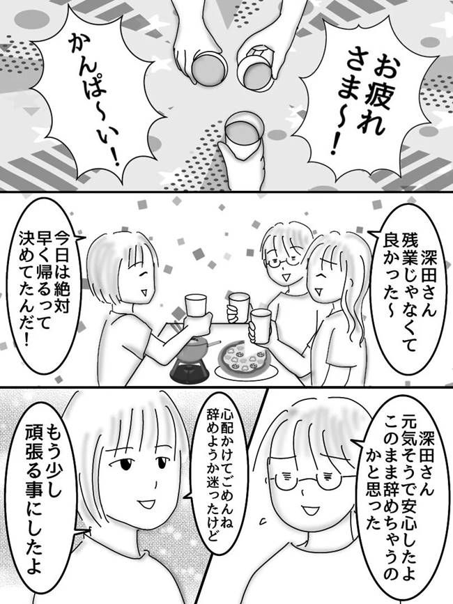  #ヤバすぎた社内恋愛 16