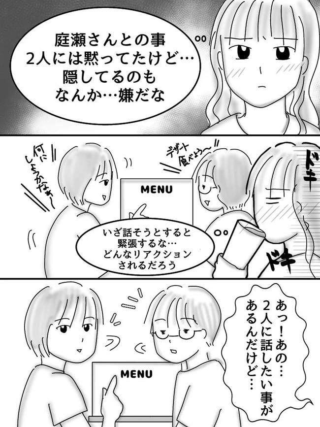  #ヤバすぎた社内恋愛 16