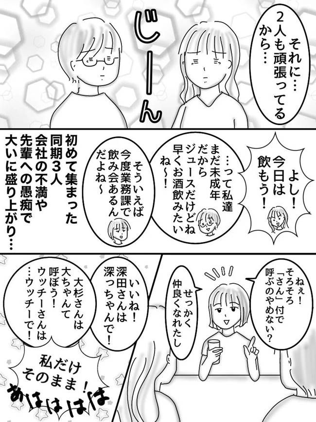  #ヤバすぎた社内恋愛 16