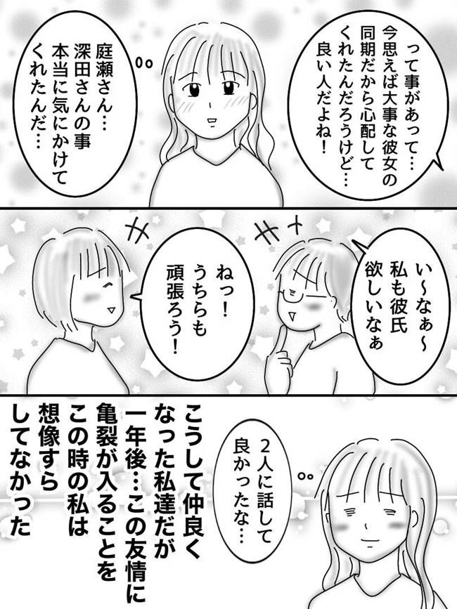  #ヤバすぎた社内恋愛 16
