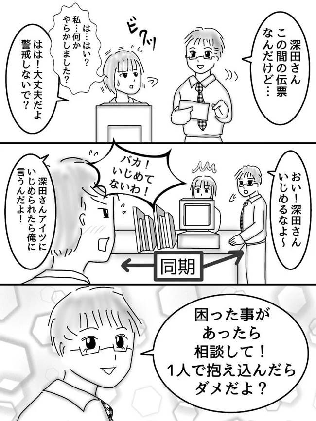  #ヤバすぎた社内恋愛 16