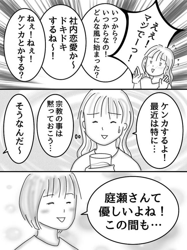  #ヤバすぎた社内恋愛 16