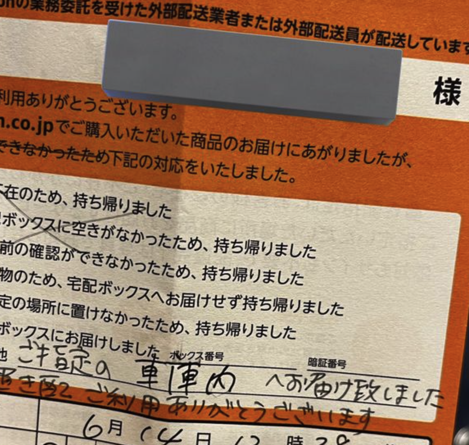 客「Amazon配達でいい思いしたことなかったが…」180度考えが改まった“1