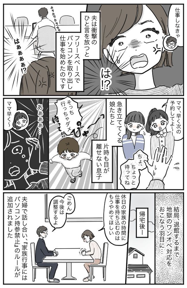 「いい加減にしろォ！」娘の誕生日に裏切り！テーマパークで夫が衝撃発言と共に取り出したモノとは！？