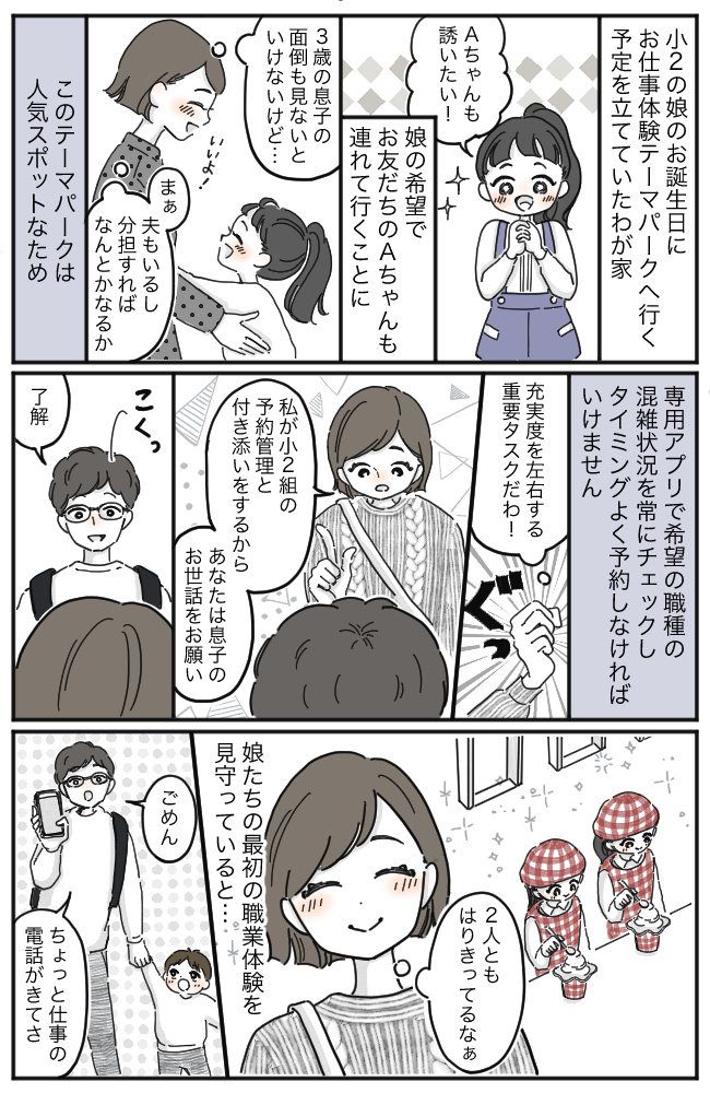 「いい加減にしろォ！」娘の誕生日に裏切り！テーマパークで夫が衝撃発言と共に取り出したモノとは！？