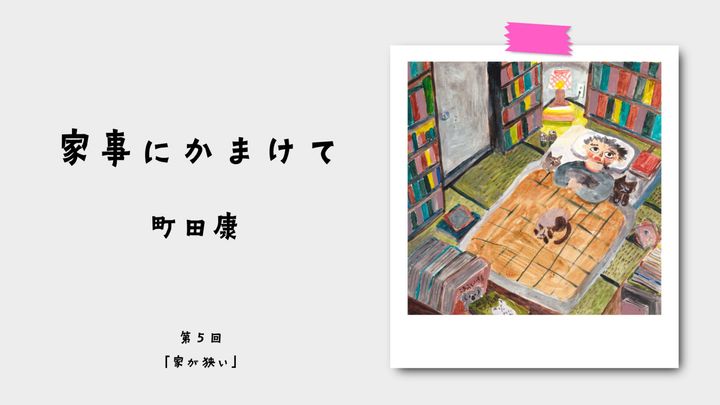 町田康のエッセイに寄せたMachiko Kaedeのイラスト