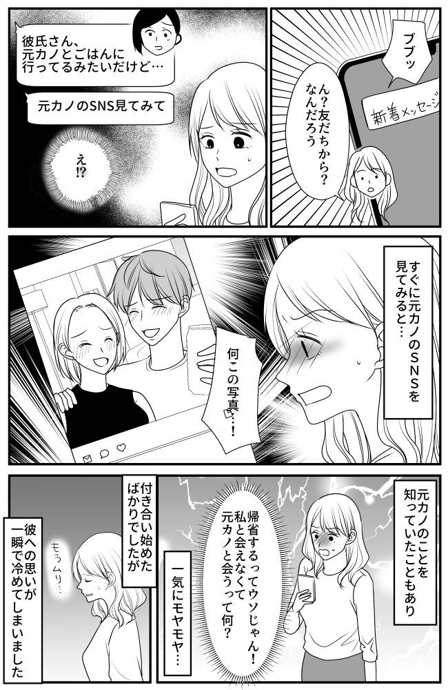 「クリスマスは一緒に過ごせない」帰省なら仕方ないと思っていたら…衝撃の写真を見てしまい！？