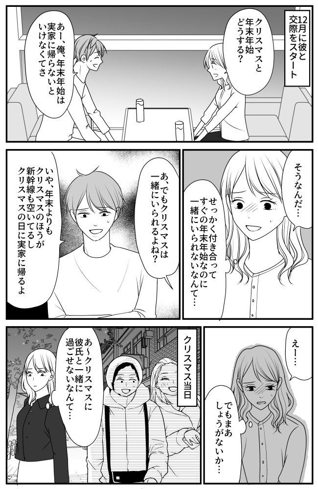 「クリスマスは一緒に過ごせない」帰省なら仕方ないと思っていたら…衝撃の写真を見てしまい！？