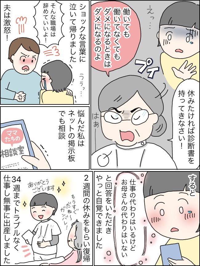 「辞めていい！」夫が激怒！職場の上司に妊娠＆切迫流産を伝えて返ってきた言葉に絶句…