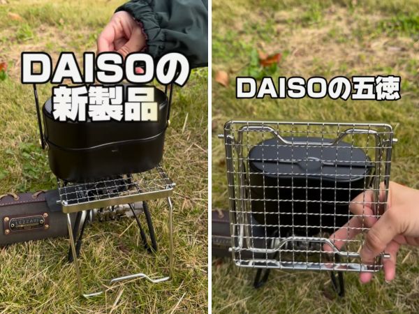 「見かけたら絶対買って」ダイソーが本気出した！完売続出のソロキャンプに便利な五徳とは？