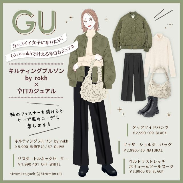 ケープ風にも使えるキルティングブルゾンのスタイルアップコーデー