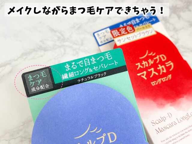 スカルプDのまつ毛美容液 パッケージ