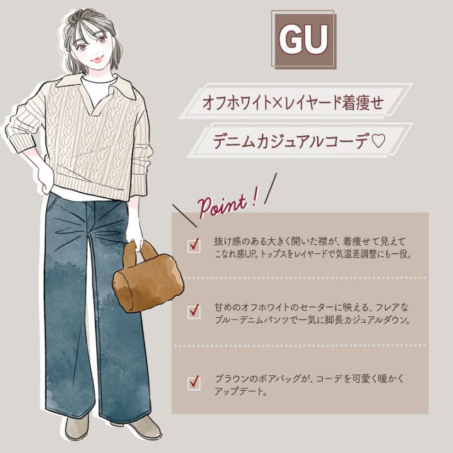 オフホワイト×レイヤード着痩せ！デニムカジュアルコーデ