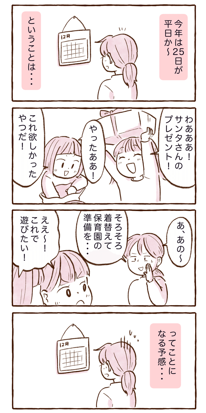 「サンタ何日に来てもらうか問題」が生じる