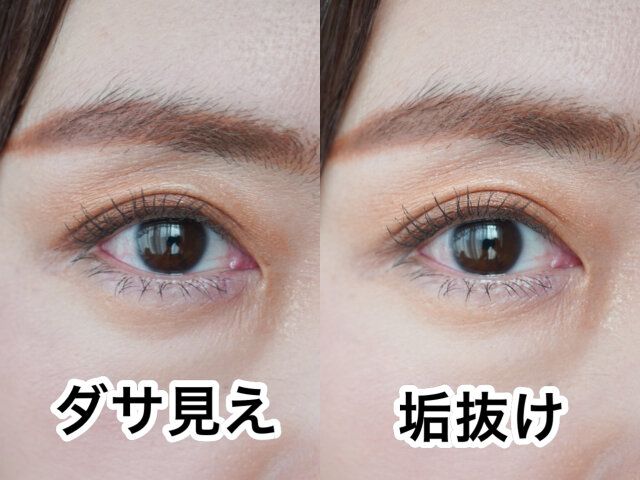 ダサ見え 垢抜け メイク 比較