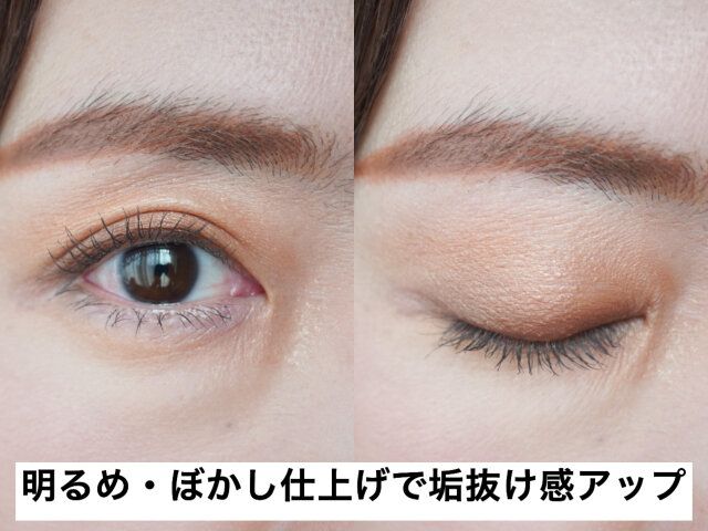 垢抜けアイメイク 解説