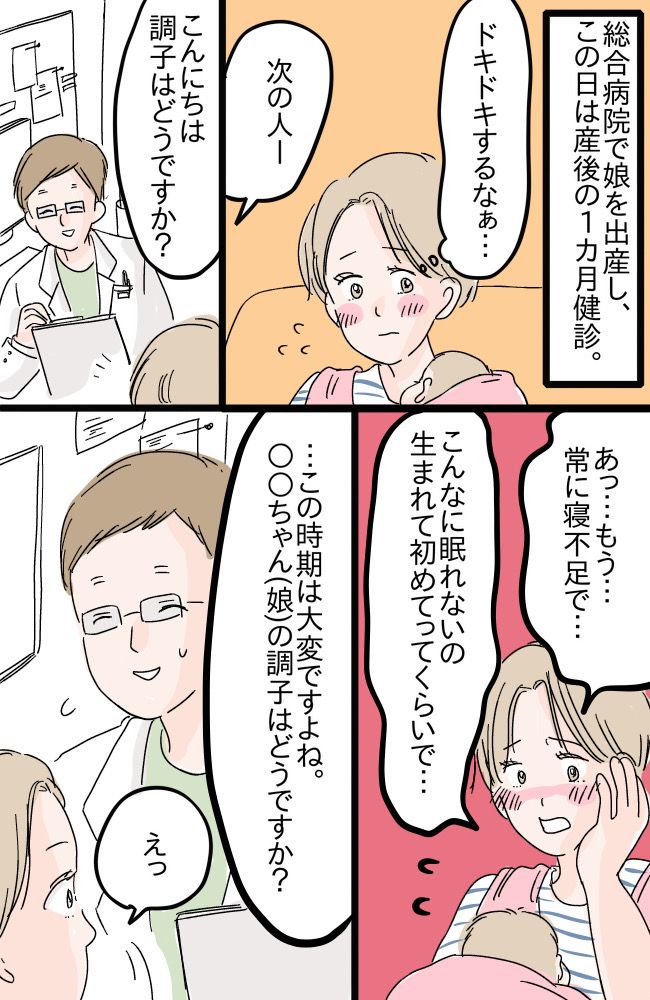 「あなたのことだよ！」産後の1カ月健診で赤っ恥！穴があったら入りたい…と思った勘違いエピソード