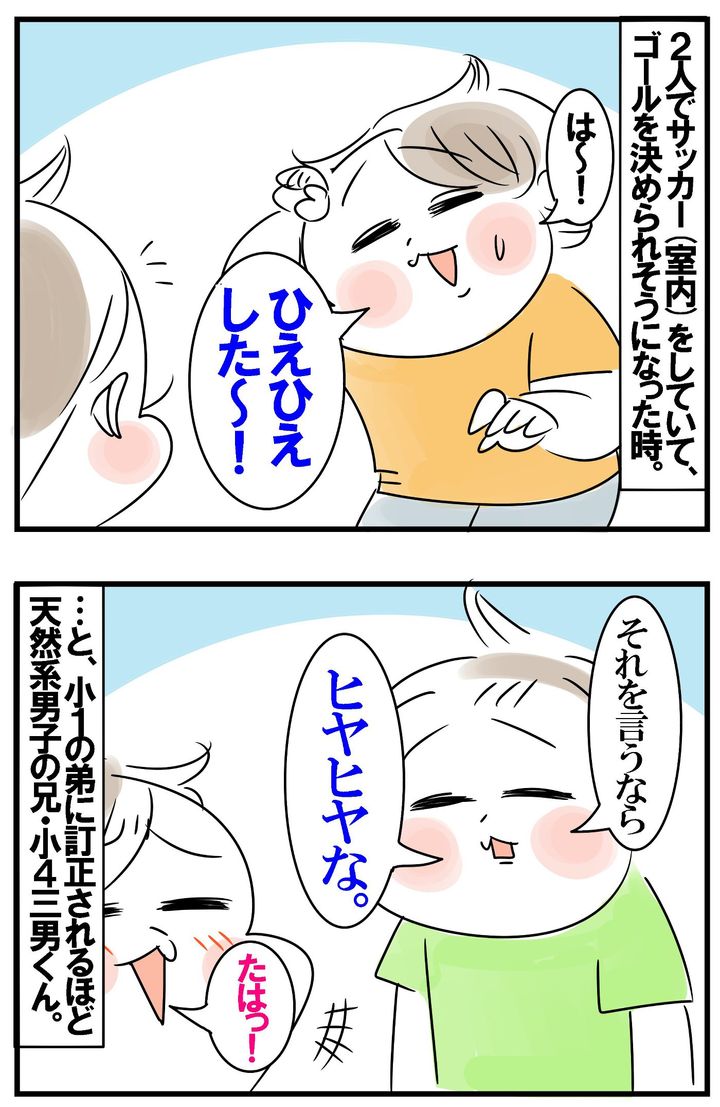 天然系男子の三男くん。先日は「ヒヤヒヤ」というところを「ひえひえ」と言い、弟の末っ子くんに訂正されていました。