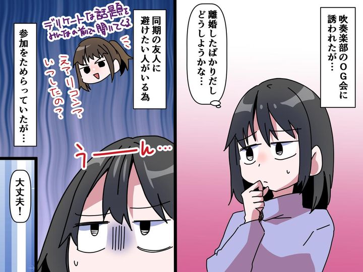 画像: 「離婚理由を聞かれたら嫌だなぁ」OG会への参加に不安 → 優しい友人たちに救われた瞬間