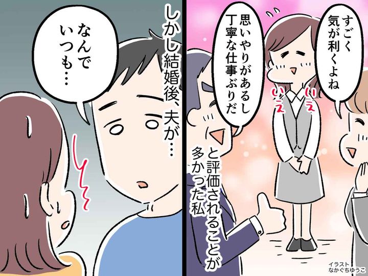 画像: 夫「何でいつも緊張しているの？」私「えっ」人の顔色を伺ってばかり。やっと自分らしさを取り戻せた話