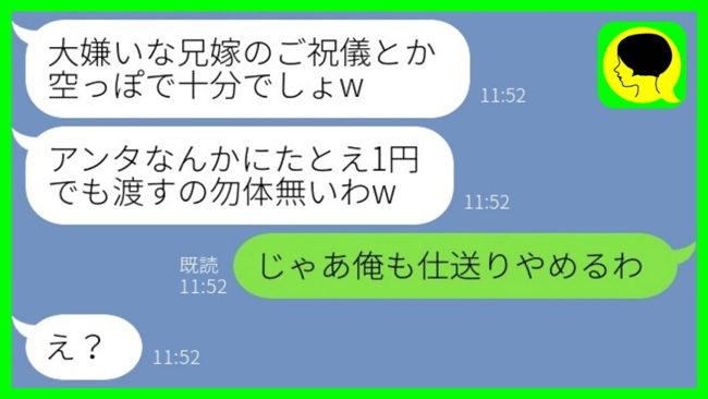 結婚式で私に空のご祝儀袋を投げつける義妹。夫の仕送り中止宣言に彼女が起こした事件とは！