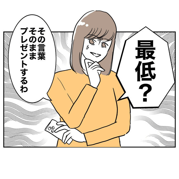 不倫ママ友の末路 26