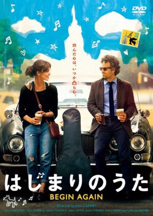 映画『はじまりのうた』DVD