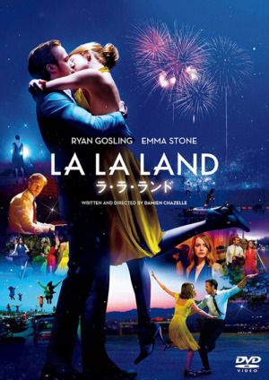 映画『ラ・ラ・ランド』DVD