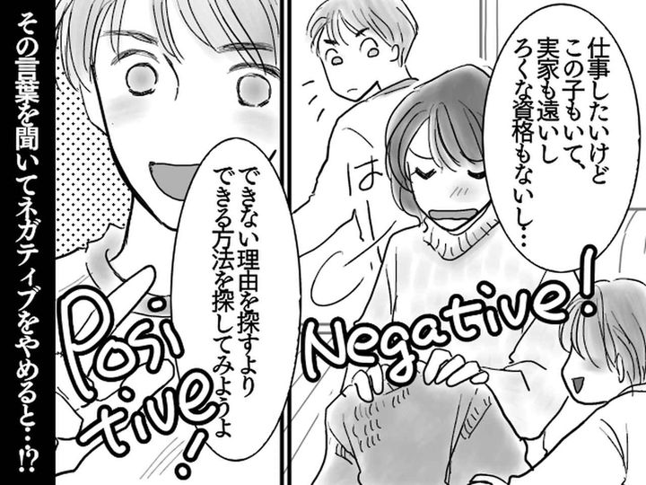 画像: 「社会復帰したいけど、、、」資格は無し、仕事はブランク有り → 「あのさ」夫に勇気づけられた一言