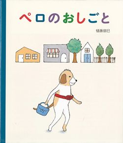 絵本の中にいろんなおしごとのぞいてみよう！「おしごとの絵本」を集めましたの画像3
