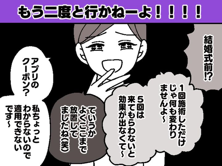 画像: 結婚式前に【小顔マッサージ】の予約をしたら → 店員から『まさかの対応』をされ「理不尽すぎる」