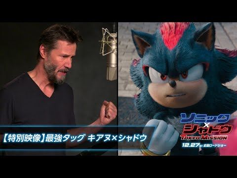 キアヌ・リーブスがこぶしに力を込めながら“闇のダークヒーロー”を熱演！「ソニックは僕には勝てない」