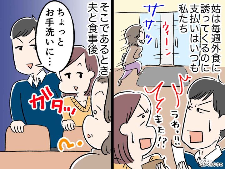 画像: 「息子たちのお金は私のお金♡」毎回、息子夫婦に奢らせる【タカリ系姑】→ 夫婦が懲らしめた策とは？