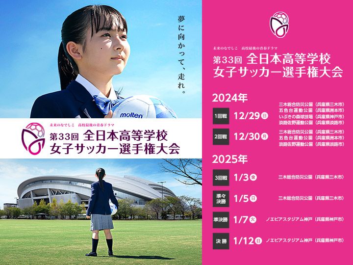 「モスバーガー」、高校女子サッカー日本一決定戦を初協賛！12月29日に兵庫県で開幕