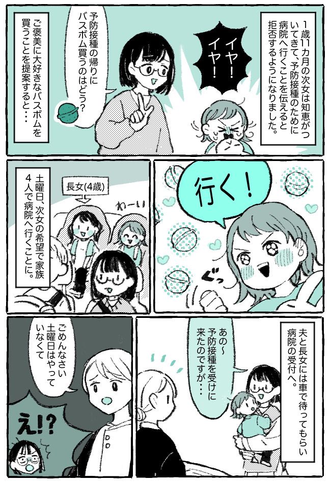 「買ってあげるから！」なんとか娘のご機嫌をとって予防接種へ→病院に到着すると、想定外の事態が！？