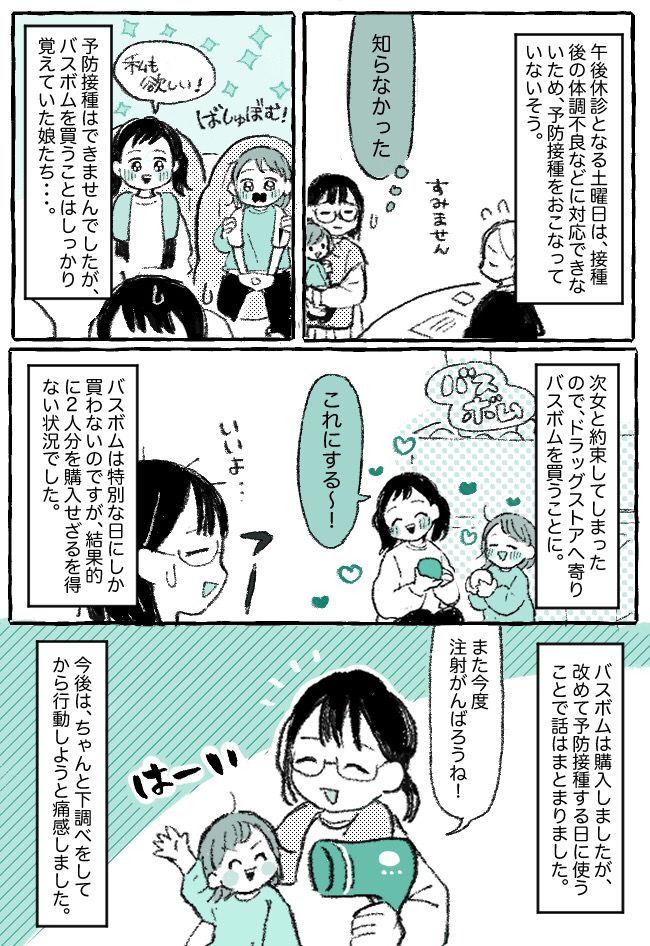 「買ってあげるから！」なんとか娘のご機嫌をとって予防接種へ→病院に到着すると、想定外の事態が！？