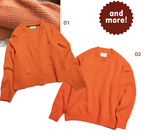 オレンジニットが今の気分。冬のコーディネートに暖かな印象をプラスしよう。