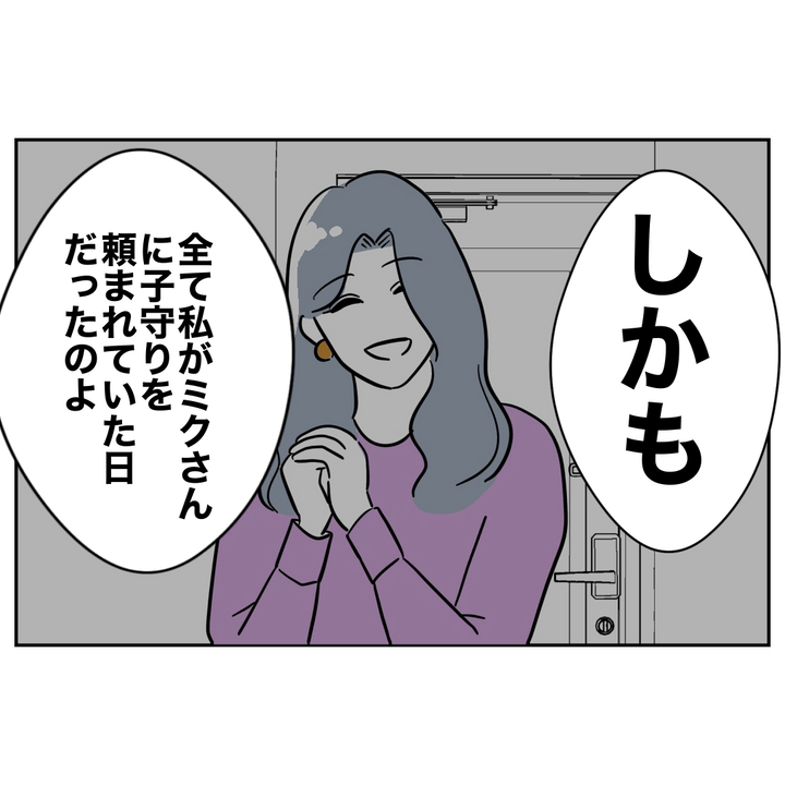 不倫ママ友の末路 27