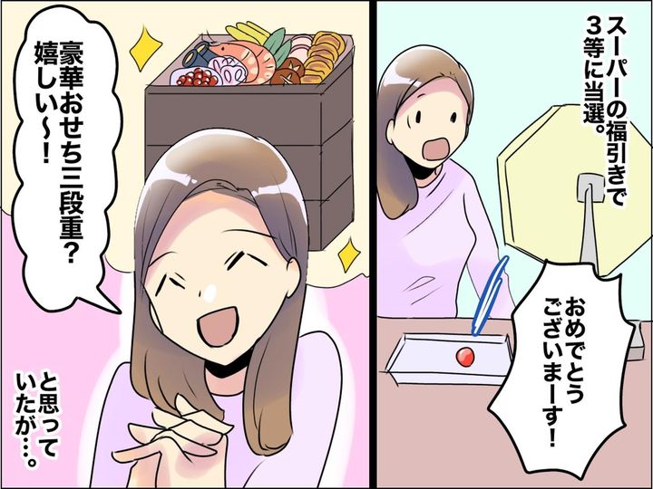 画像: スーパーの福引きで【当選】したけど、家族からは不満の声！？ 喜べなかった『悲しいワケ』