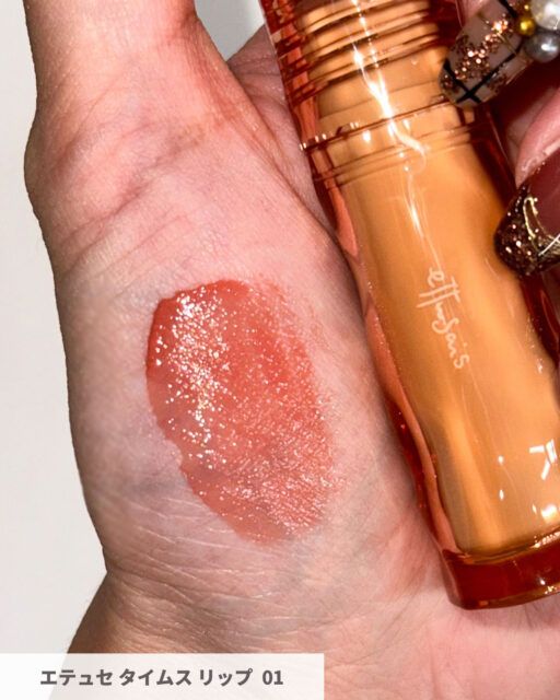 エテュセ タイムス リップ01 ベイビーベージュやわらかで無垢な印象のヌーディベージュ系粘膜カラー