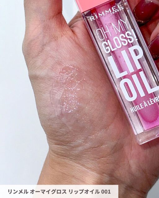 リンメル オーマイグロス リップオイル001 ピンクフラッシュ