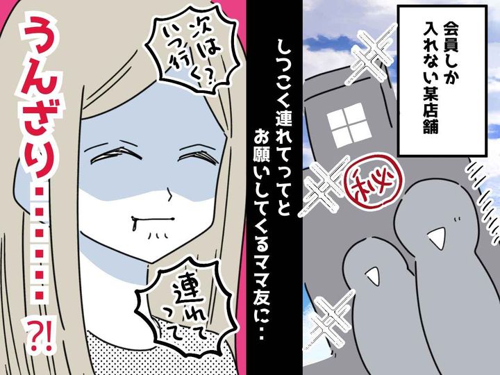 画像: コストコ会員の私に「次も絶対連れて行って！」しつこいママ友に → 救世主がズバッと一言！