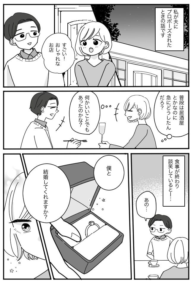 「結婚してくれますか？」え…？想定外すぎるタイミングでのプロポーズに私は…