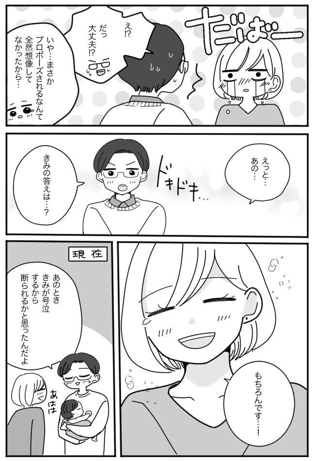 「結婚してくれますか？」え…？想定外すぎるタイミングでのプロポーズに私は…