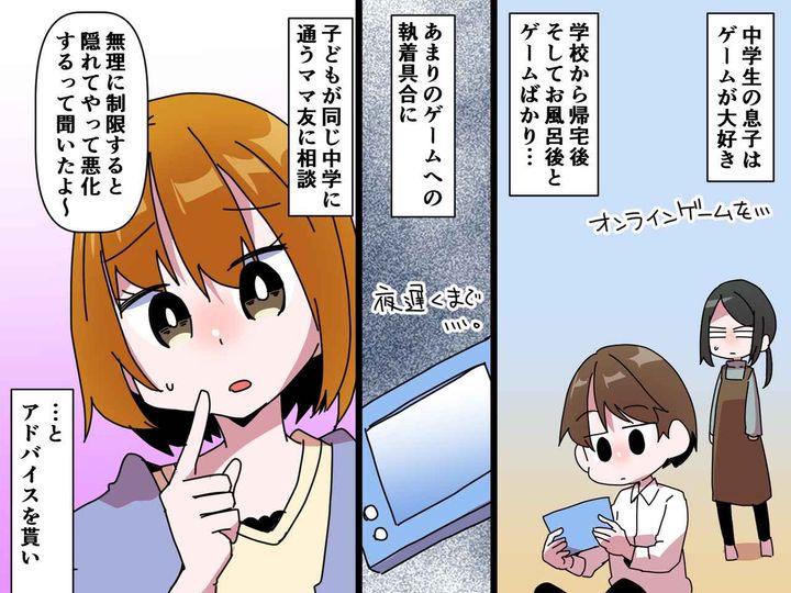 画像: 友人とオンラインゲームばかりの息子に「もう止めなさい！」→ 相手の声を聞き驚愕！「あ、あなたは」