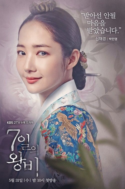 『七日の王妃』