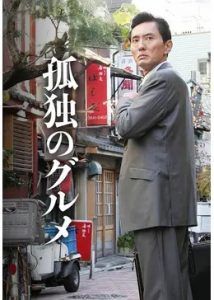 孤独のグルメ シーズン１