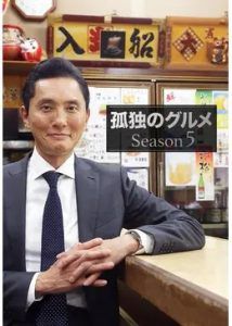 孤独のグルメ シーズン５