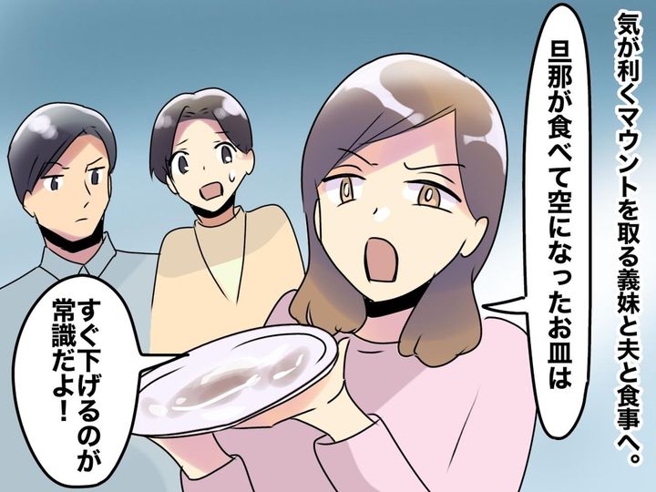 画像: 「私の方が気が利くでしょ♡」旦那の世話を焼きたがる【ブラコン義妹】を → 旦那がピシャリ！