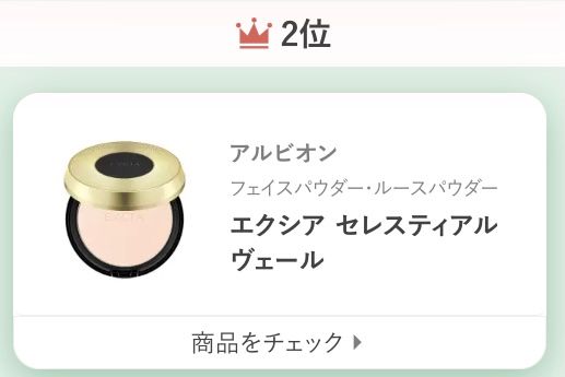 アルビオンフェイスパウダー・ルースパウダーエクシア セレスティアルヴェール